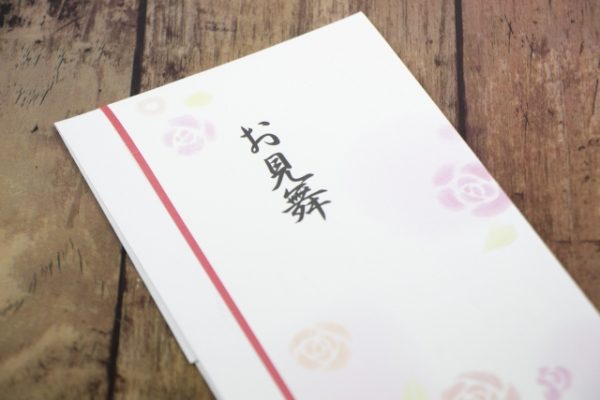 お見舞金